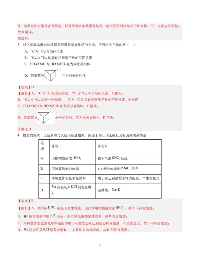 化学（广东卷）（全解全析）_2023高考押题卷_学易金卷-2023学科网押题卷（各科各版本）_2023学科网押题卷-学易金卷-化学_化学（广东卷）-学易金卷：2023年高考考前押题密卷