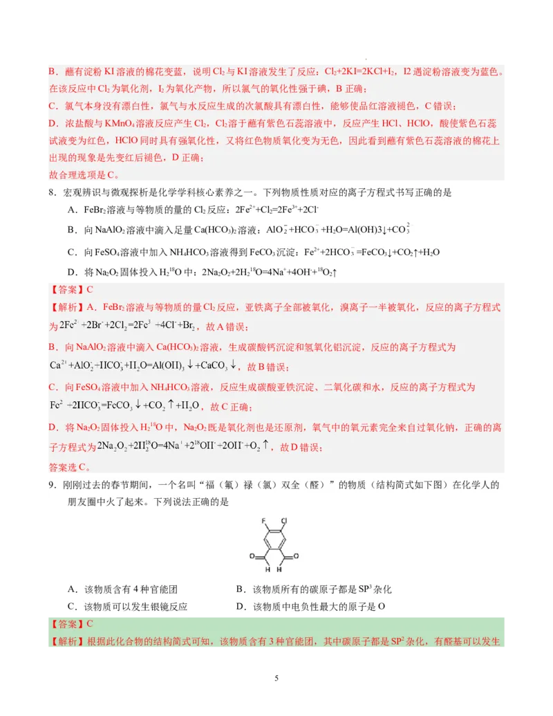 化学（广东卷）（全解全析）_2023高考押题卷_学易金卷-2023学科网押题卷（各科各版本）_2023学科网押题卷-学易金卷-化学_化学（广东卷）-学易金卷：2023年高考考前押题密卷