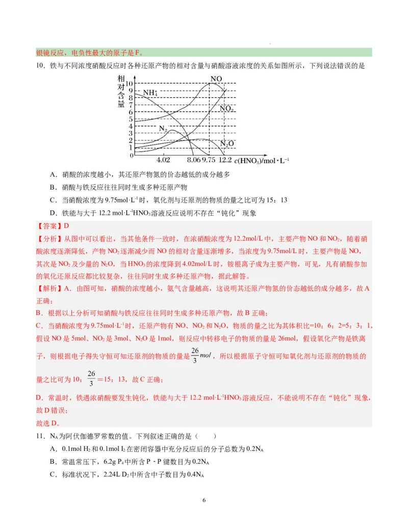 化学（广东卷）（全解全析）_2023高考押题卷_学易金卷-2023学科网押题卷（各科各版本）_2023学科网押题卷-学易金卷-化学_化学（广东卷）-学易金卷：2023年高考考前押题密卷