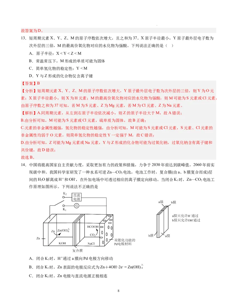化学（广东卷）（全解全析）_2023高考押题卷_学易金卷-2023学科网押题卷（各科各版本）_2023学科网押题卷-学易金卷-化学_化学（广东卷）-学易金卷：2023年高考考前押题密卷
