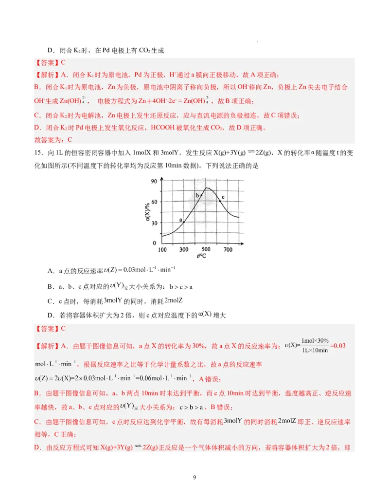 化学（广东卷）（全解全析）_2023高考押题卷_学易金卷-2023学科网押题卷（各科各版本）_2023学科网押题卷-学易金卷-化学_化学（广东卷）-学易金卷：2023年高考考前押题密卷