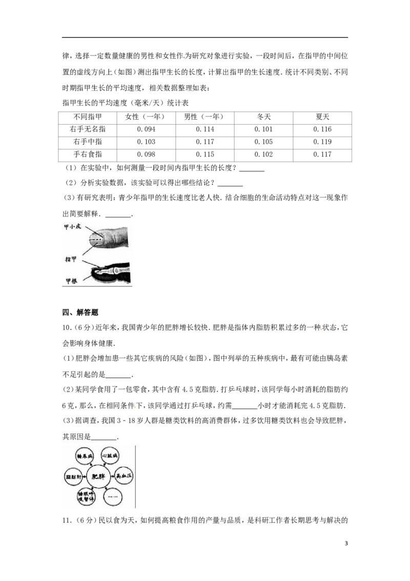浙江省温州市2017年中考生物真题试题（含解析）_8.生物中考真题2015-2024年_2017年全国中考生物124份