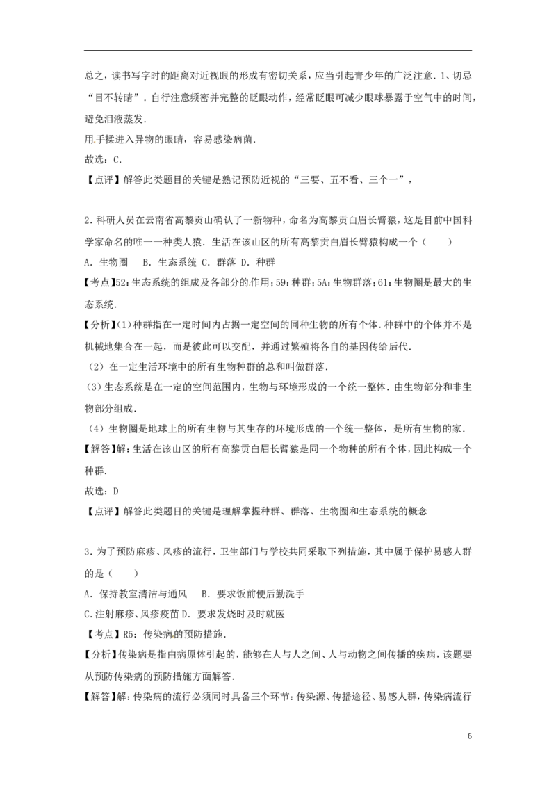 浙江省温州市2017年中考生物真题试题（含解析）_8.生物中考真题2015-2024年_2017年全国中考生物124份