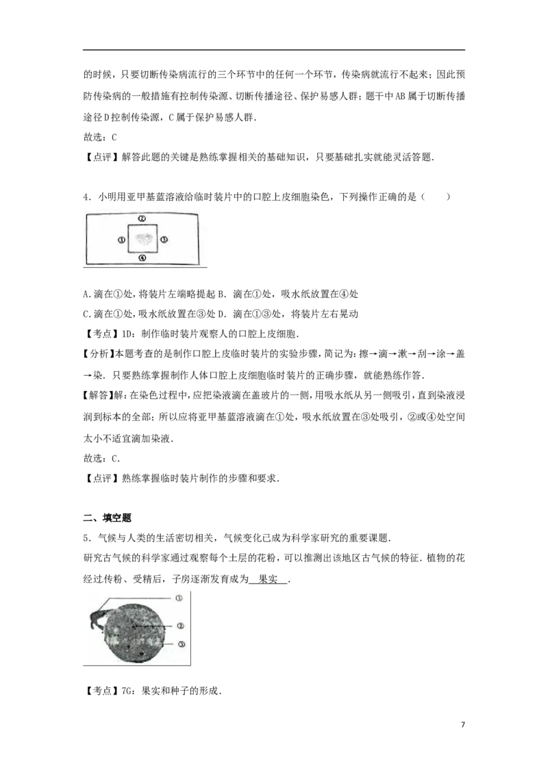 浙江省温州市2017年中考生物真题试题（含解析）_8.生物中考真题2015-2024年_2017年全国中考生物124份