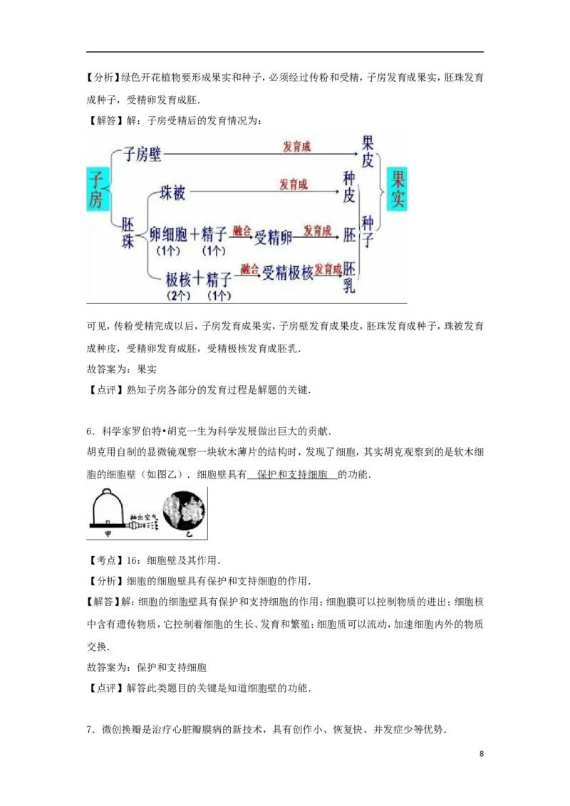 浙江省温州市2017年中考生物真题试题（含解析）_8.生物中考真题2015-2024年_2017年全国中考生物124份