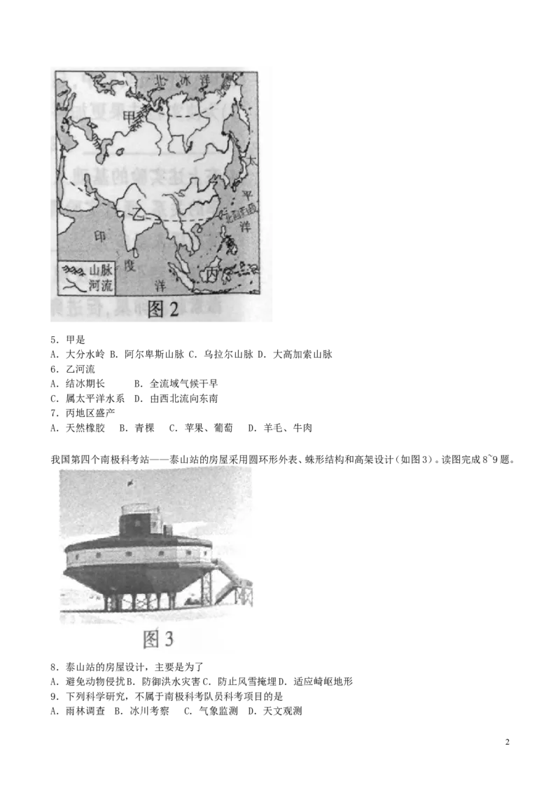 江西省2017年中考地理真题试题（含答案）_9.地理中考真题2015-2024年_2017年全国中考地理74份