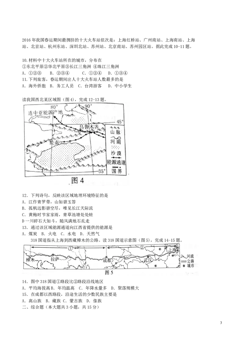 江西省2017年中考地理真题试题（含答案）_9.地理中考真题2015-2024年_2017年全国中考地理74份
