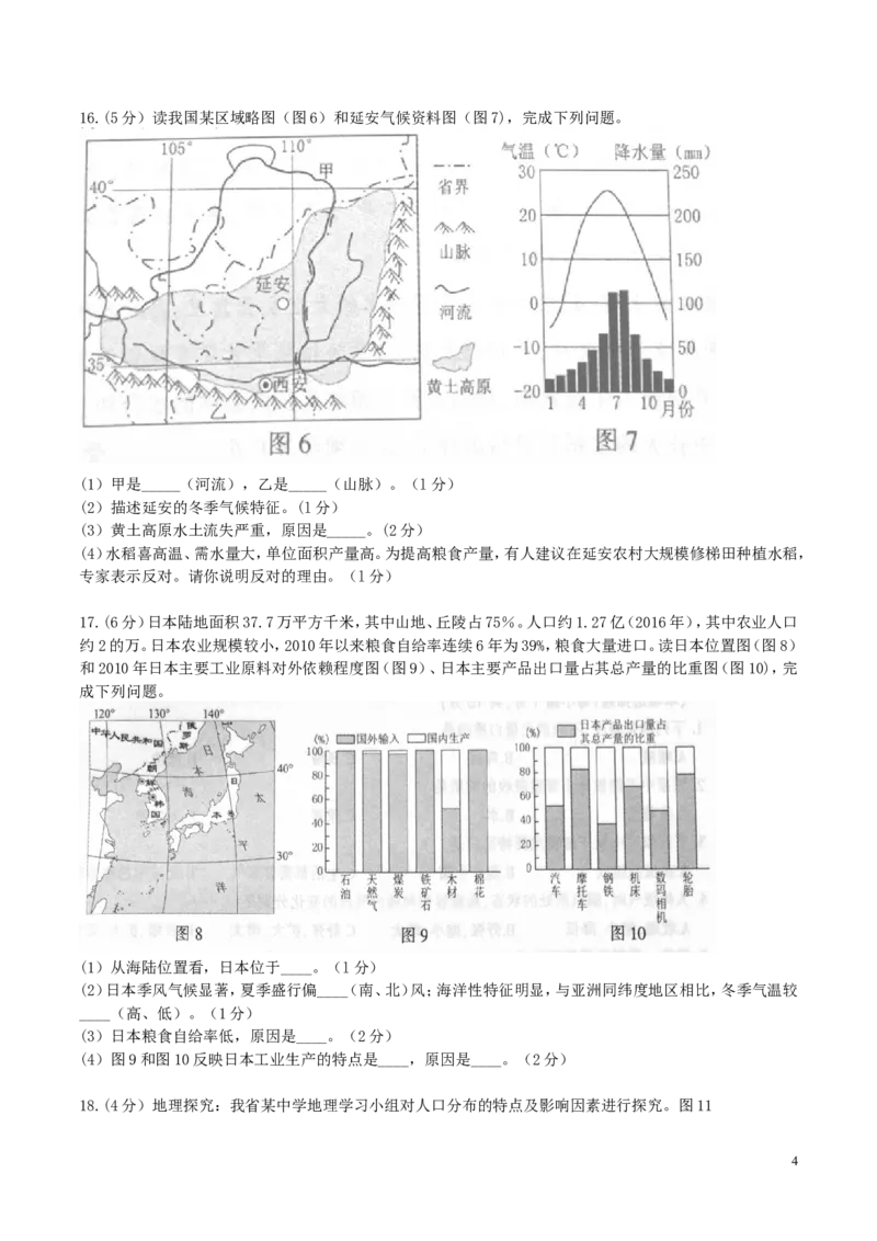 江西省2017年中考地理真题试题（含答案）_9.地理中考真题2015-2024年_2017年全国中考地理74份