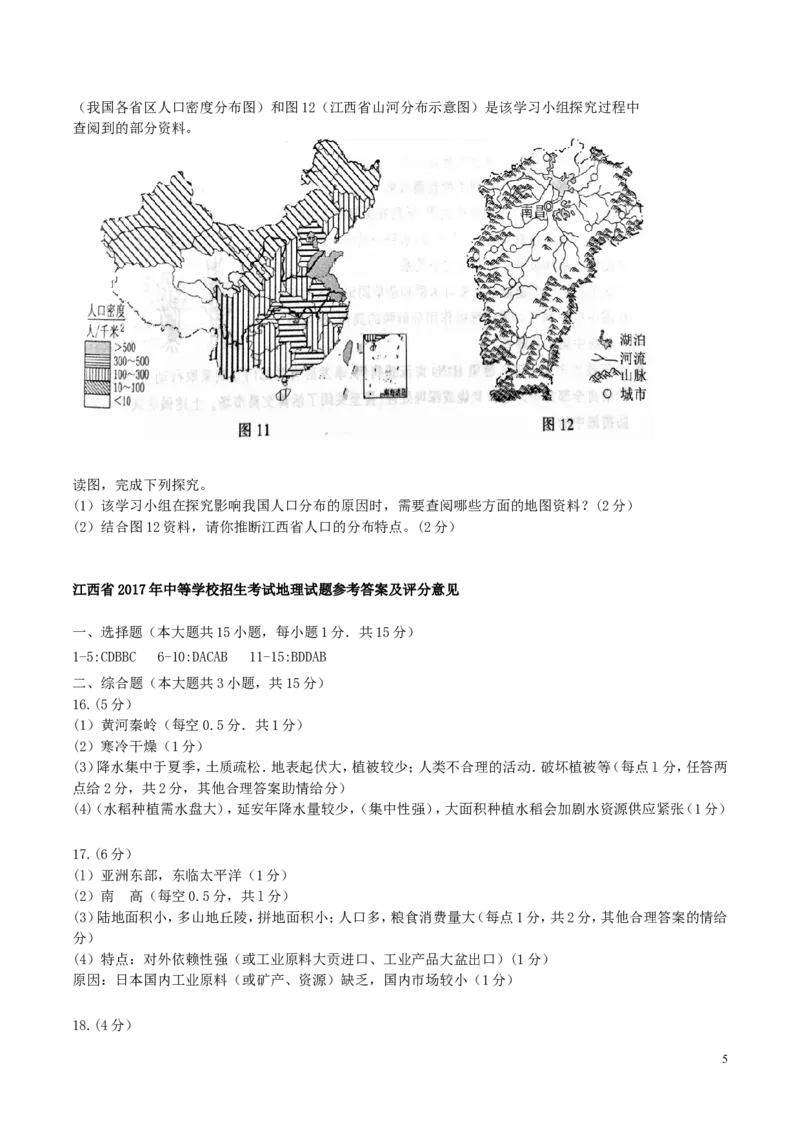 江西省2017年中考地理真题试题（含答案）_9.地理中考真题2015-2024年_2017年全国中考地理74份