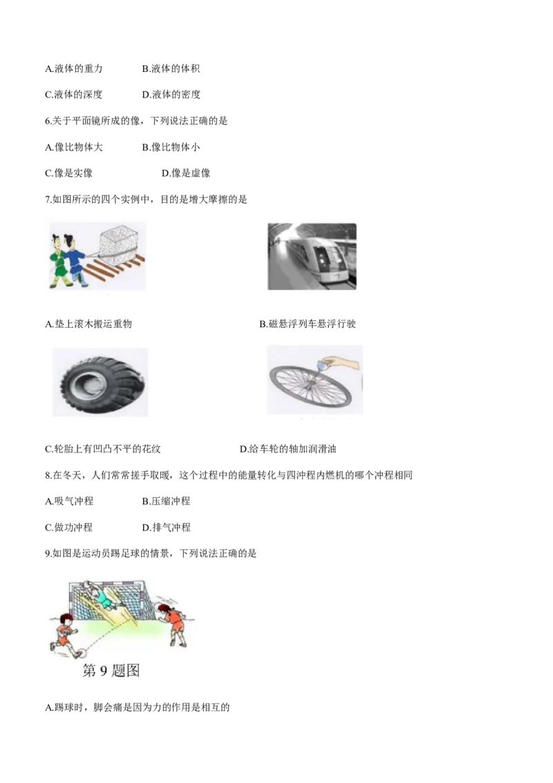 2021年海南中考物理试题及答案_中考真题_4.物理中考真题2015-2024年_地区卷_海南中考物理08-21