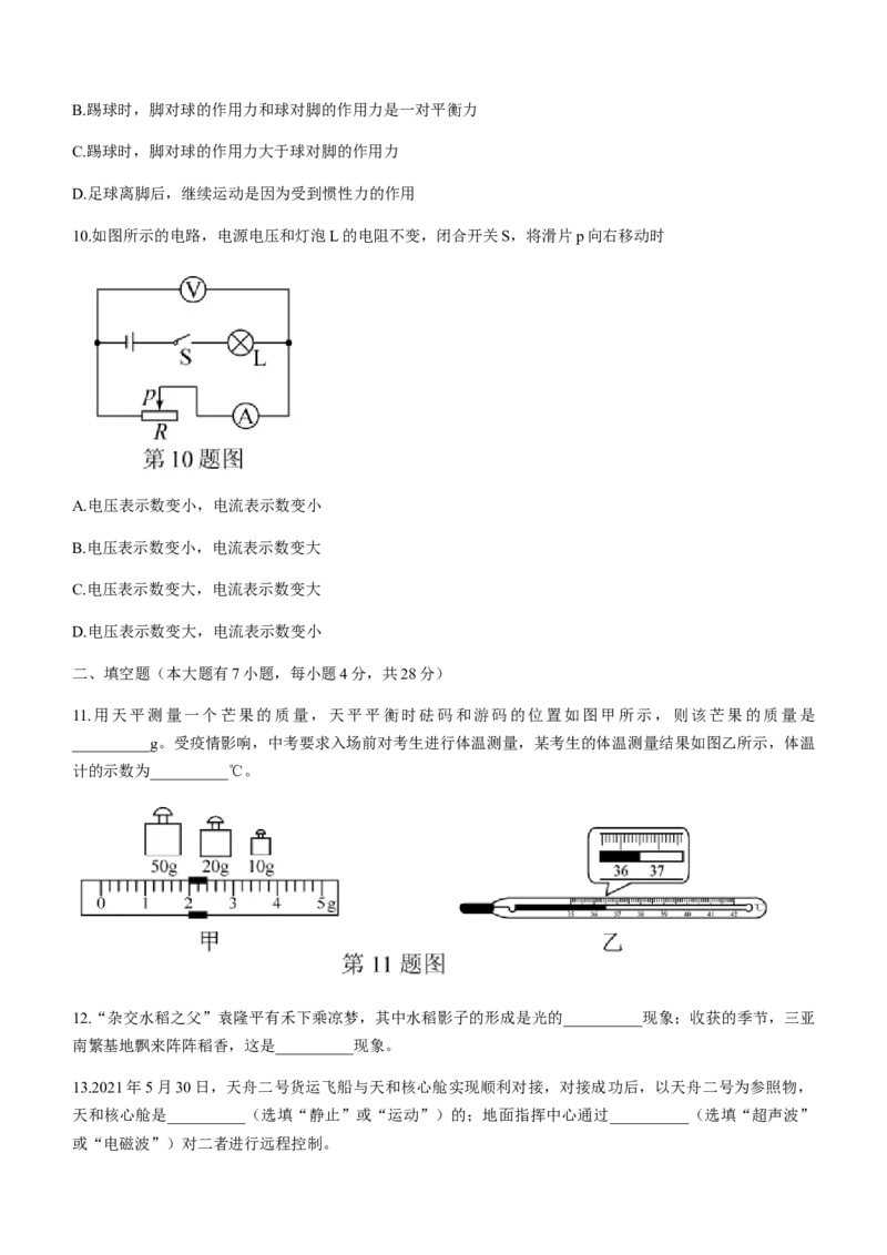 2021年海南中考物理试题及答案_中考真题_4.物理中考真题2015-2024年_地区卷_海南中考物理08-21