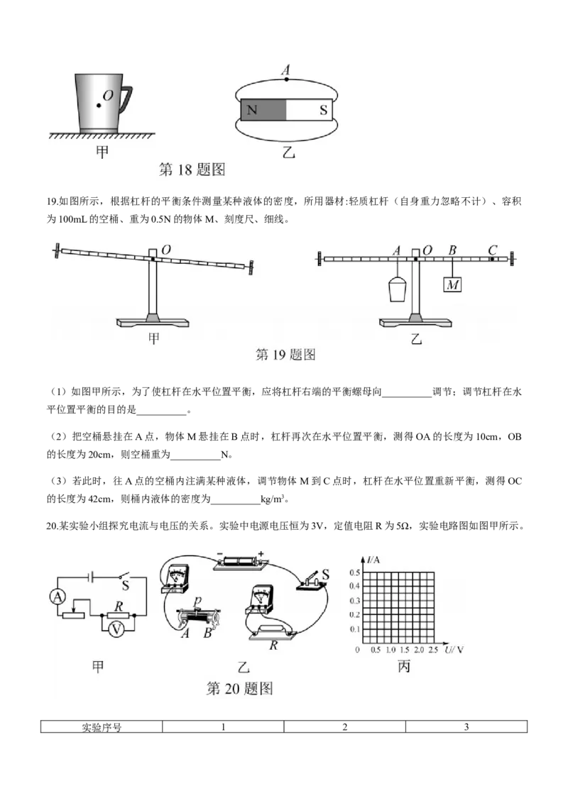 2021年海南中考物理试题及答案_中考真题_4.物理中考真题2015-2024年_地区卷_海南中考物理08-21