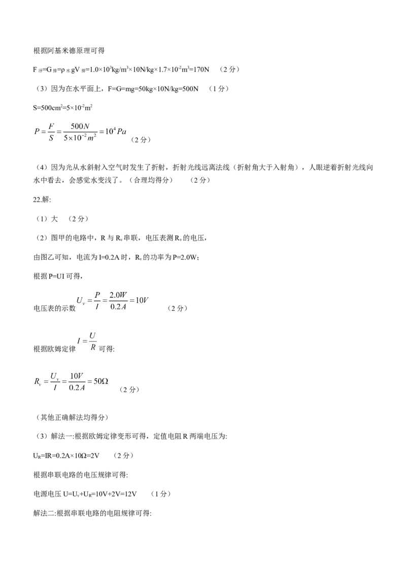 2021年海南中考物理试题及答案_中考真题_4.物理中考真题2015-2024年_地区卷_海南中考物理08-21