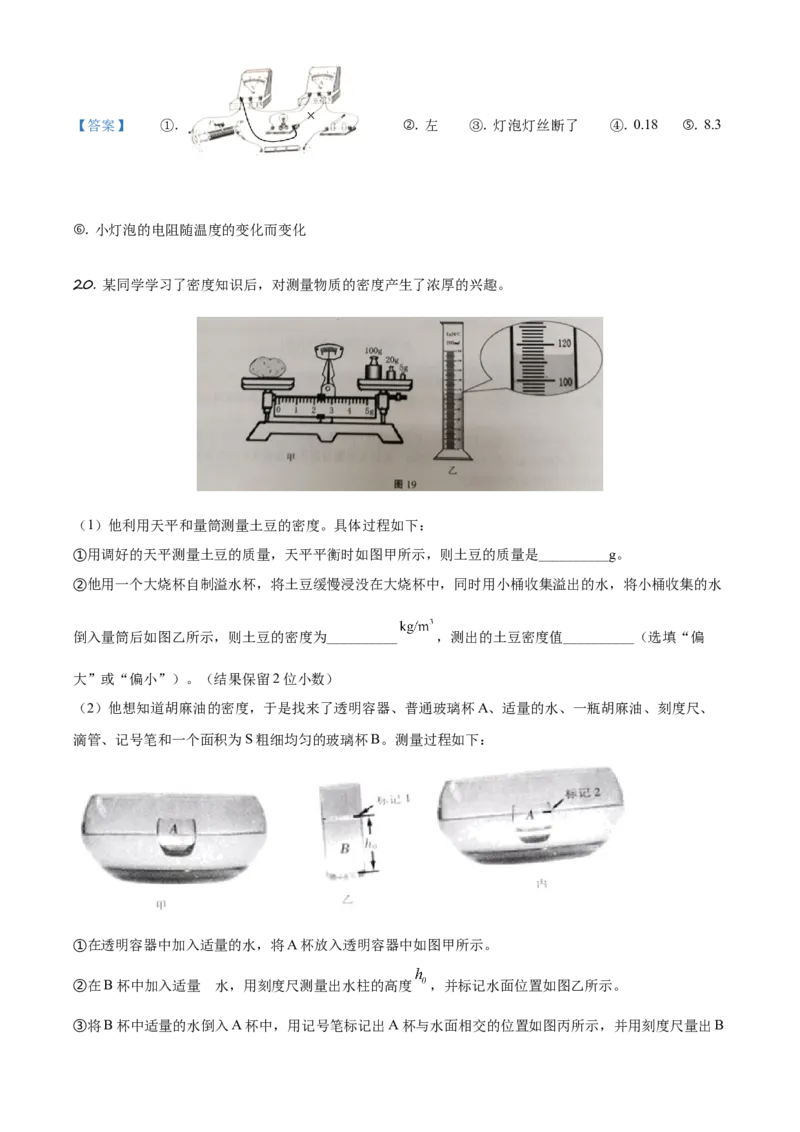 2021年宁夏中考物理试题_中考真题_4.物理中考真题2015-2024年_2021中考物理真题42份_2021宁夏