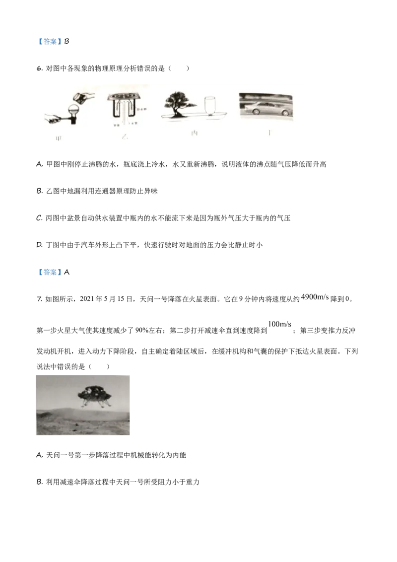 2021年宁夏中考物理试题_中考真题_4.物理中考真题2015-2024年_2021中考物理真题42份_2021宁夏