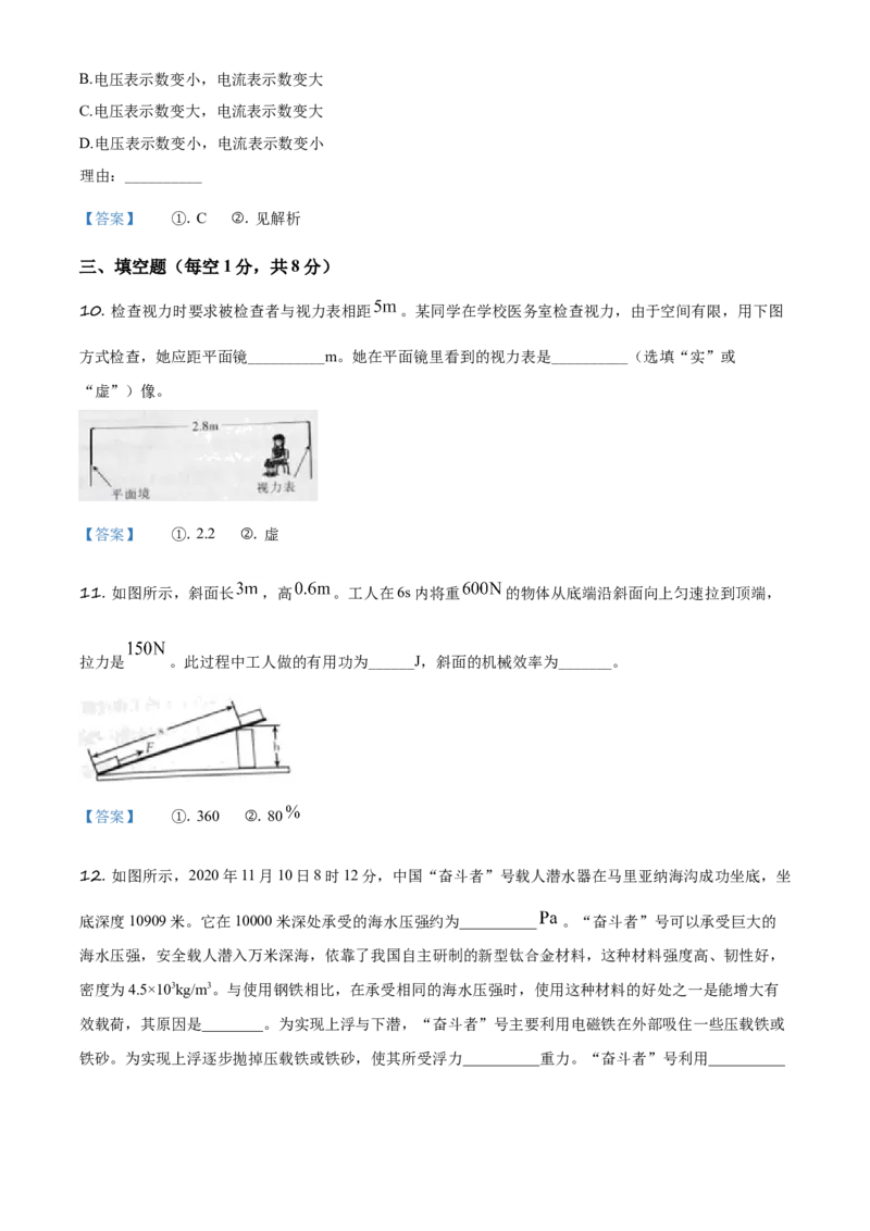 2021年宁夏中考物理试题_中考真题_4.物理中考真题2015-2024年_2021中考物理真题42份_2021宁夏