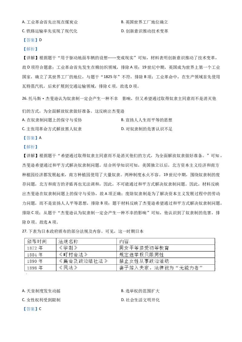 广东省2021年中考历史试题（解析版）_6.历史中考真题2015-2024年_2021中考历史真题102份_​2021广东历史​