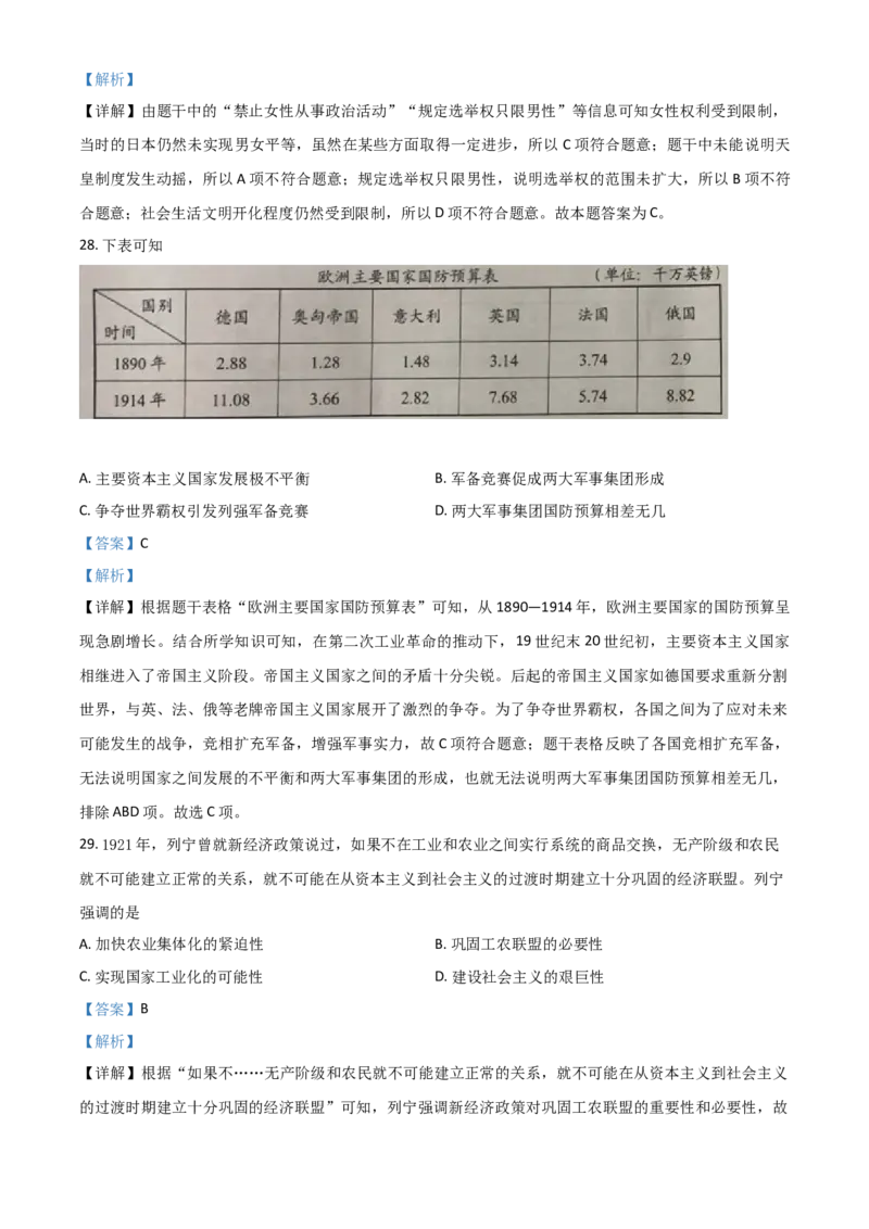 广东省2021年中考历史试题（解析版）_6.历史中考真题2015-2024年_2021中考历史真题102份_​2021广东历史​