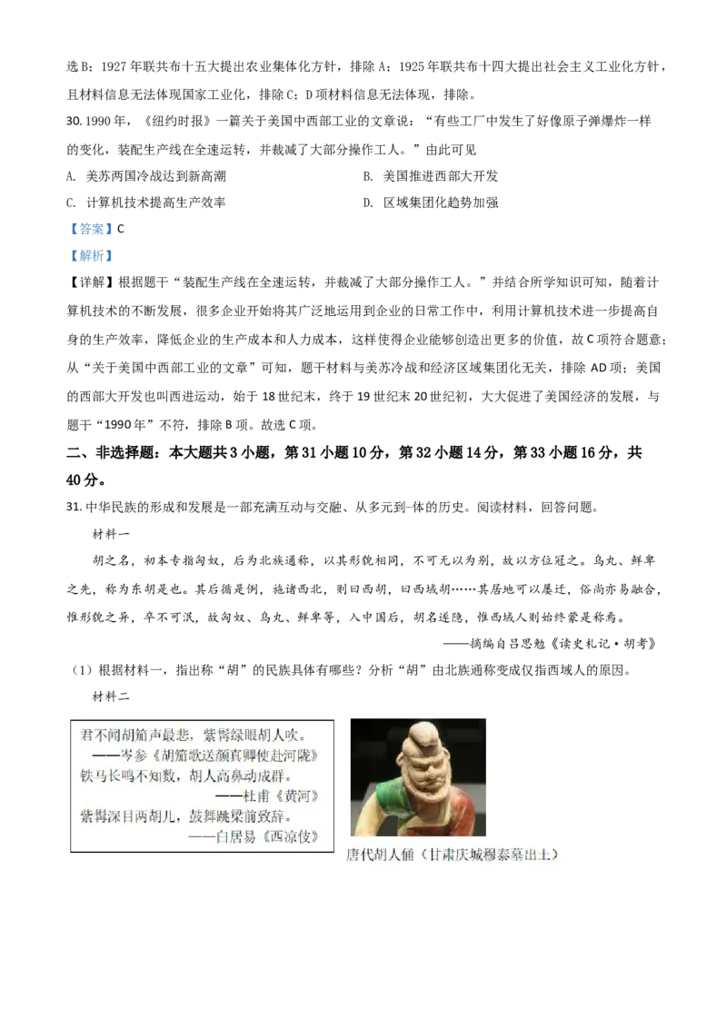 广东省2021年中考历史试题（解析版）_6.历史中考真题2015-2024年_2021中考历史真题102份_​2021广东历史​