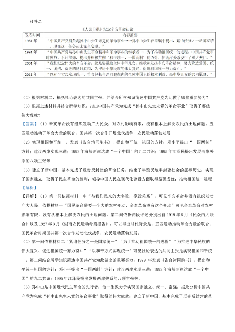 广东省2021年中考历史试题（解析版）_6.历史中考真题2015-2024年_2021中考历史真题102份_​2021广东历史​