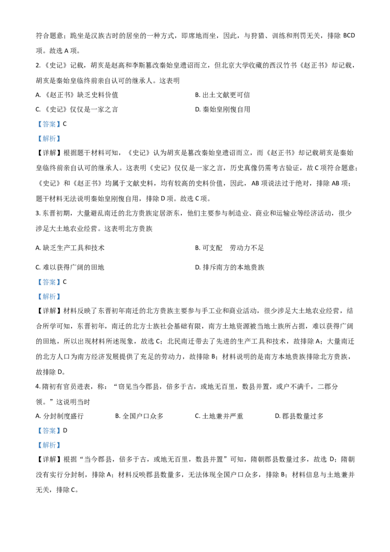 广东省2021年中考历史试题（解析版）_6.历史中考真题2015-2024年_2021中考历史真题102份_​2021广东历史​