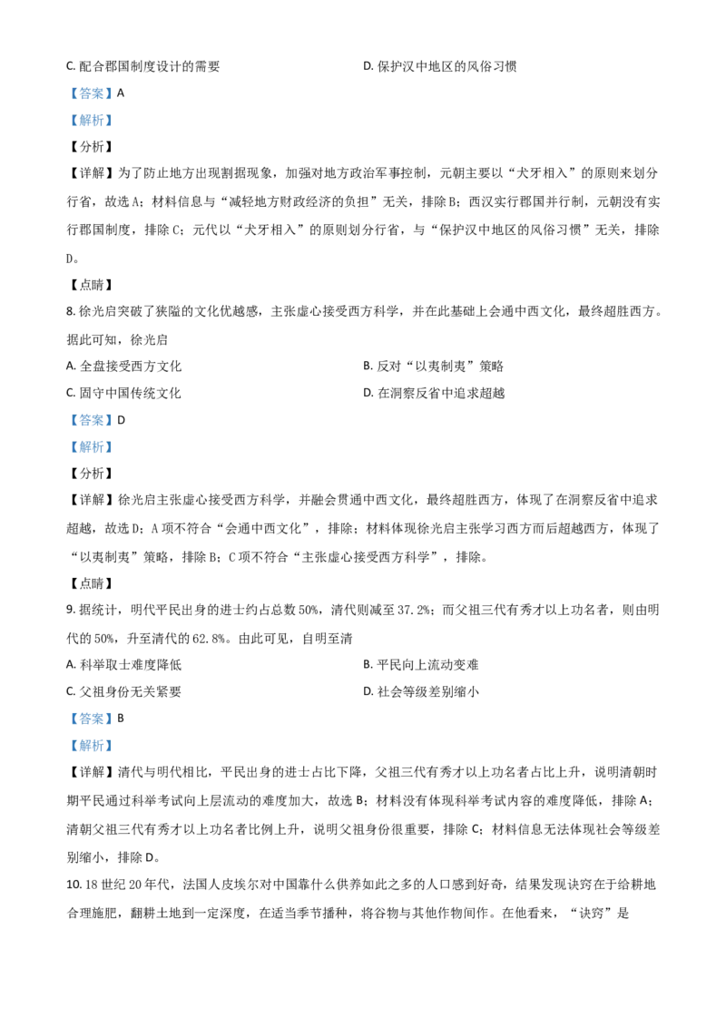 广东省2021年中考历史试题（解析版）_6.历史中考真题2015-2024年_2021中考历史真题102份_​2021广东历史​