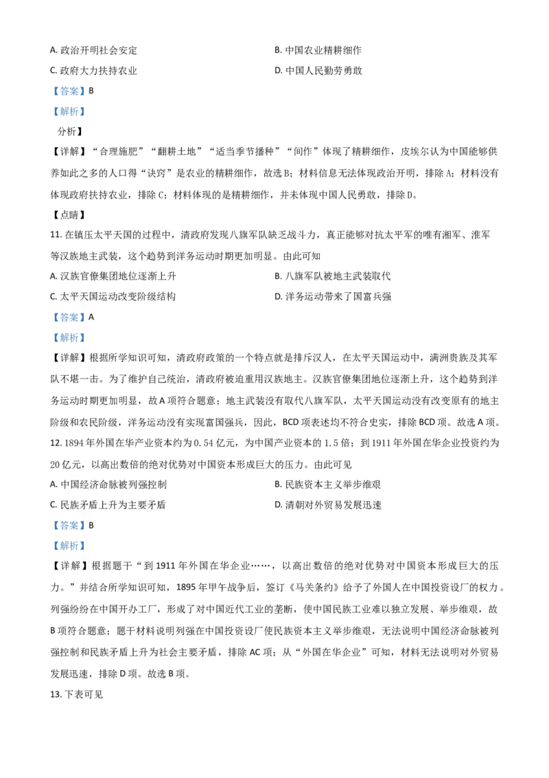 广东省2021年中考历史试题（解析版）_6.历史中考真题2015-2024年_2021中考历史真题102份_​2021广东历史​