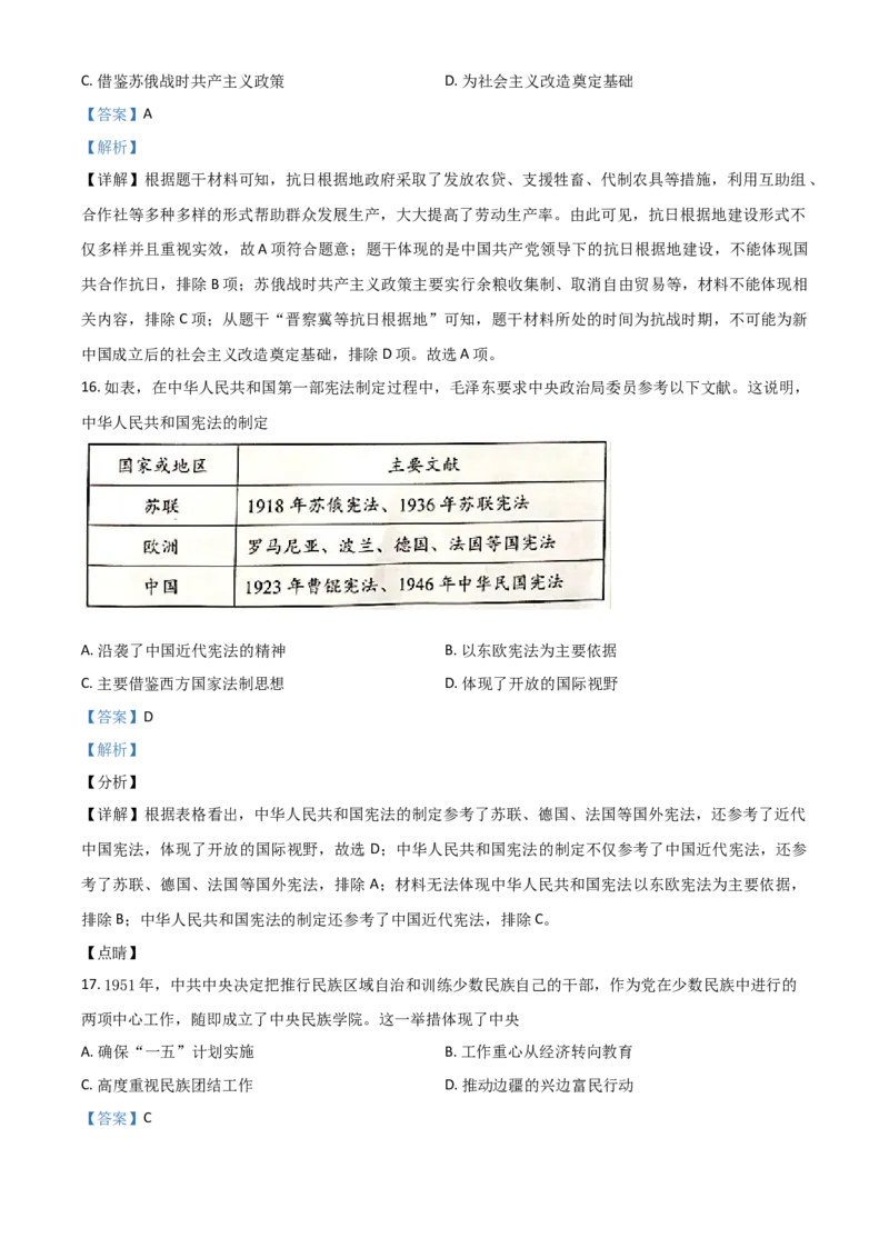 广东省2021年中考历史试题（解析版）_6.历史中考真题2015-2024年_2021中考历史真题102份_​2021广东历史​