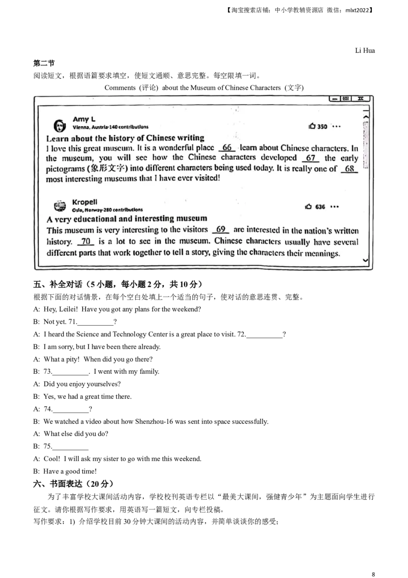 2023年河南省中考英语真题_中考真题_3.英语中考真题2015-2024年_2023中考英语真题7.20