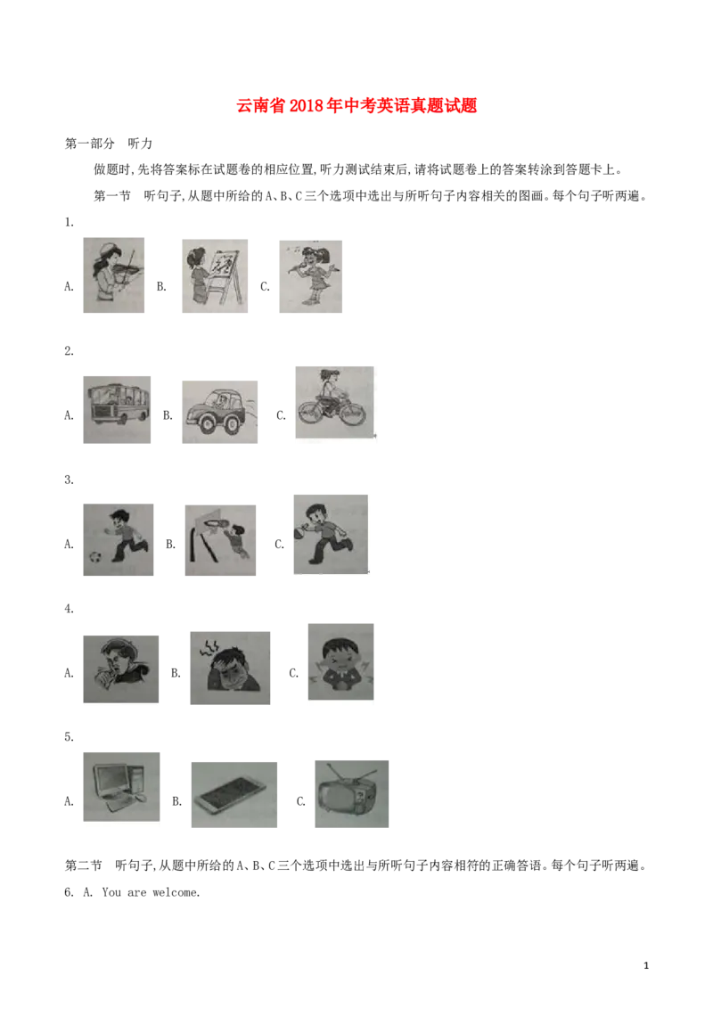 云南省2018年中考英语真题试题（含解析）_中考真题_3.英语中考真题2015-2024年_2018年全国中考YINGYU209份