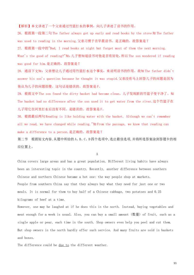 云南省2018年中考英语真题试题（含解析）_中考真题_3.英语中考真题2015-2024年_2018年全国中考YINGYU209份