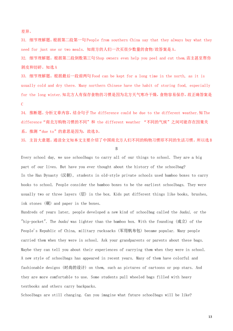 云南省2018年中考英语真题试题（含解析）_中考真题_3.英语中考真题2015-2024年_2018年全国中考YINGYU209份