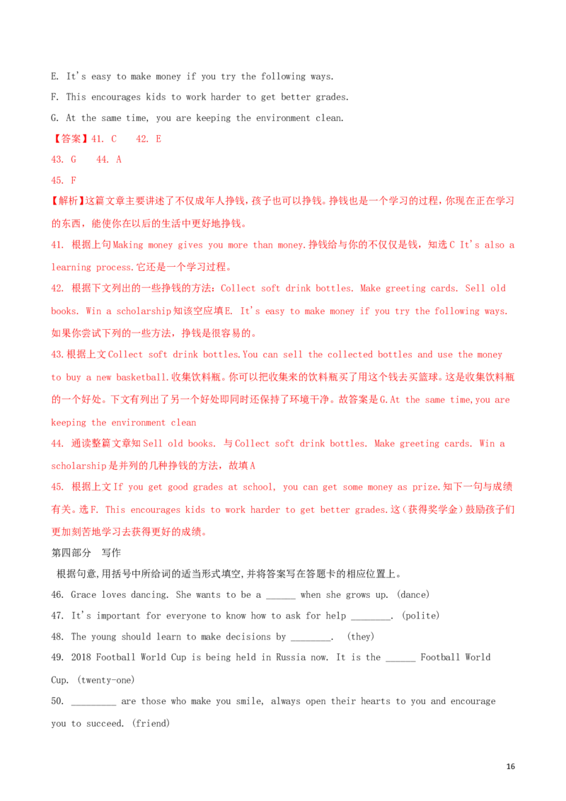 云南省2018年中考英语真题试题（含解析）_中考真题_3.英语中考真题2015-2024年_2018年全国中考YINGYU209份