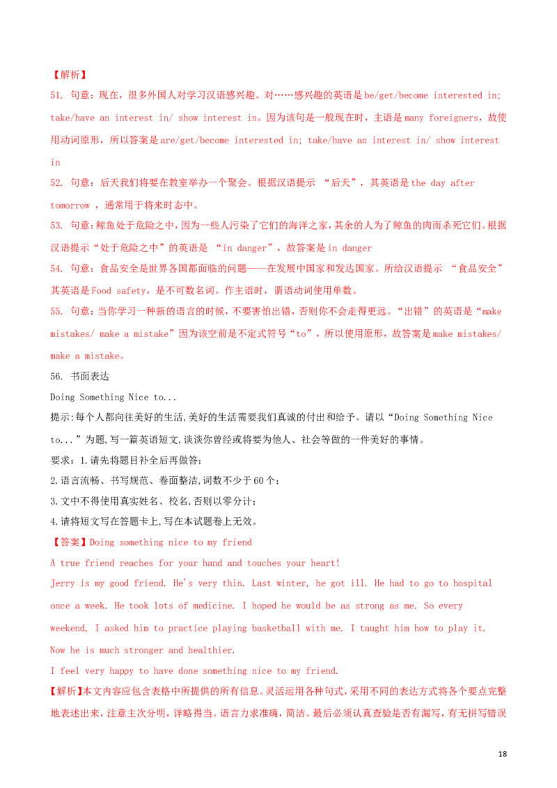 云南省2018年中考英语真题试题（含解析）_中考真题_3.英语中考真题2015-2024年_2018年全国中考YINGYU209份