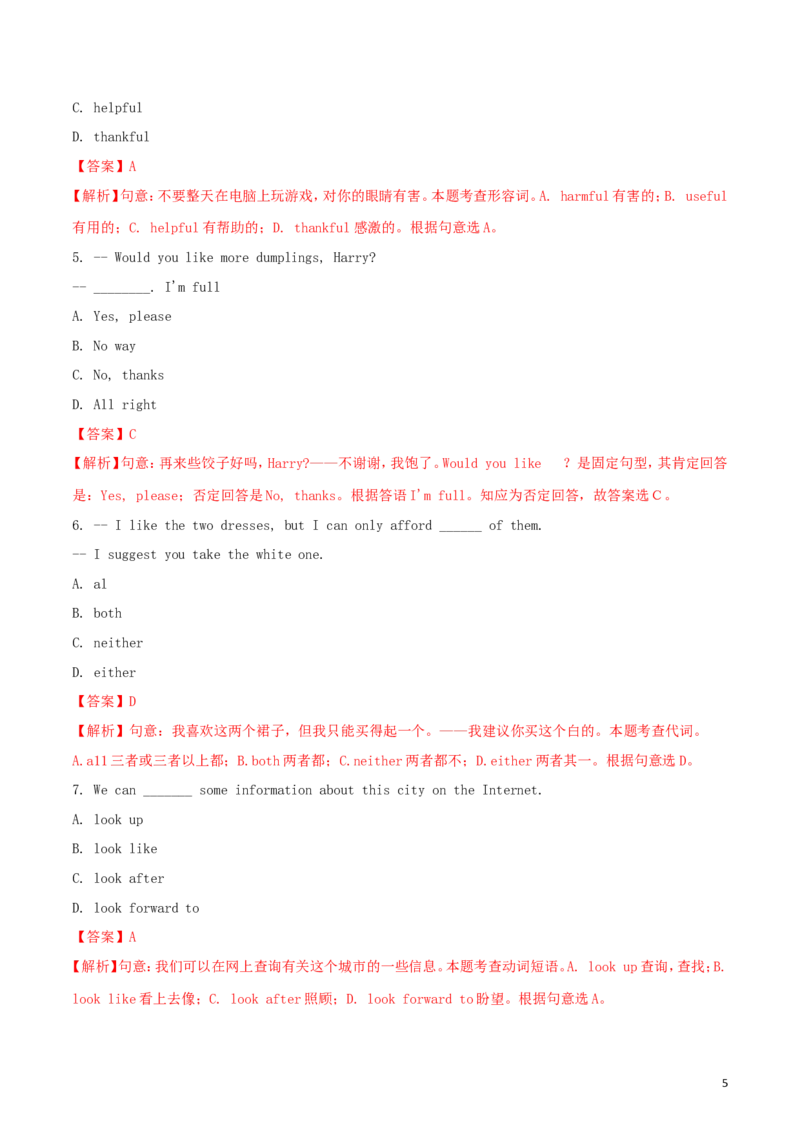 云南省2018年中考英语真题试题（含解析）_中考真题_3.英语中考真题2015-2024年_2018年全国中考YINGYU209份