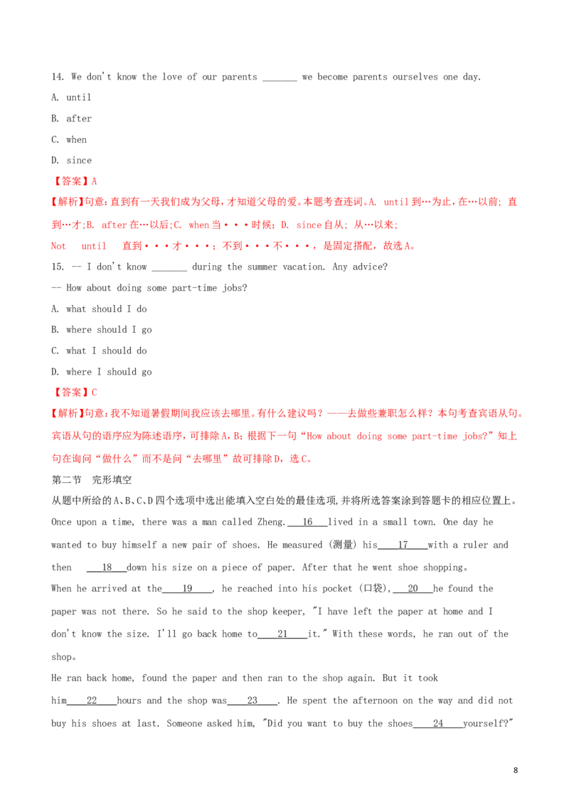 云南省2018年中考英语真题试题（含解析）_中考真题_3.英语中考真题2015-2024年_2018年全国中考YINGYU209份