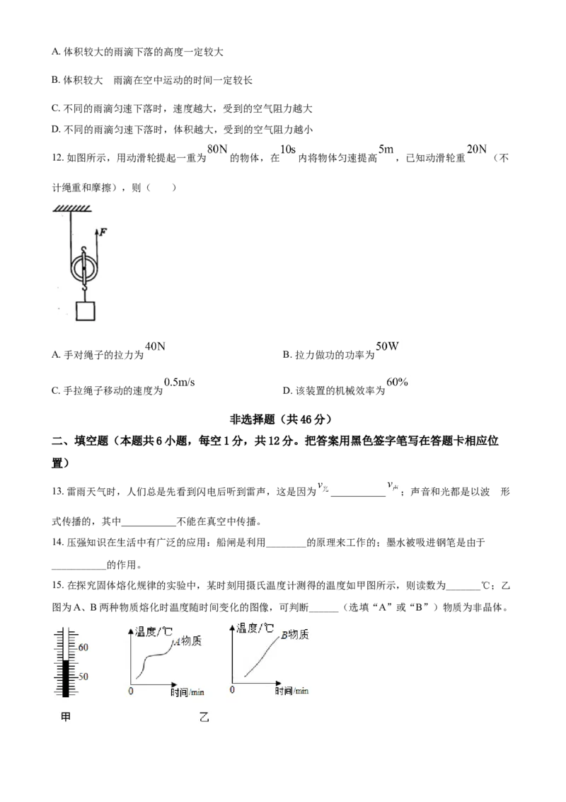 2021年山东省菏泽市中考物理试题（原卷版）_中考真题_4.物理中考真题2015-2024年_地区卷_山东省_菏泽物理10-22
