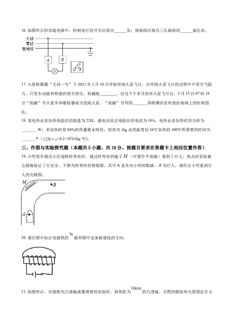 2021年山东省菏泽市中考物理试题（原卷版）_中考真题_4.物理中考真题2015-2024年_地区卷_山东省_菏泽物理10-22