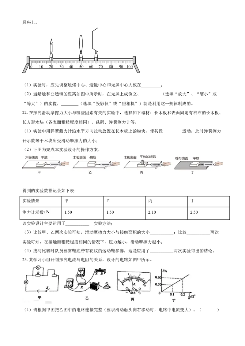 2021年山东省菏泽市中考物理试题（原卷版）_中考真题_4.物理中考真题2015-2024年_地区卷_山东省_菏泽物理10-22