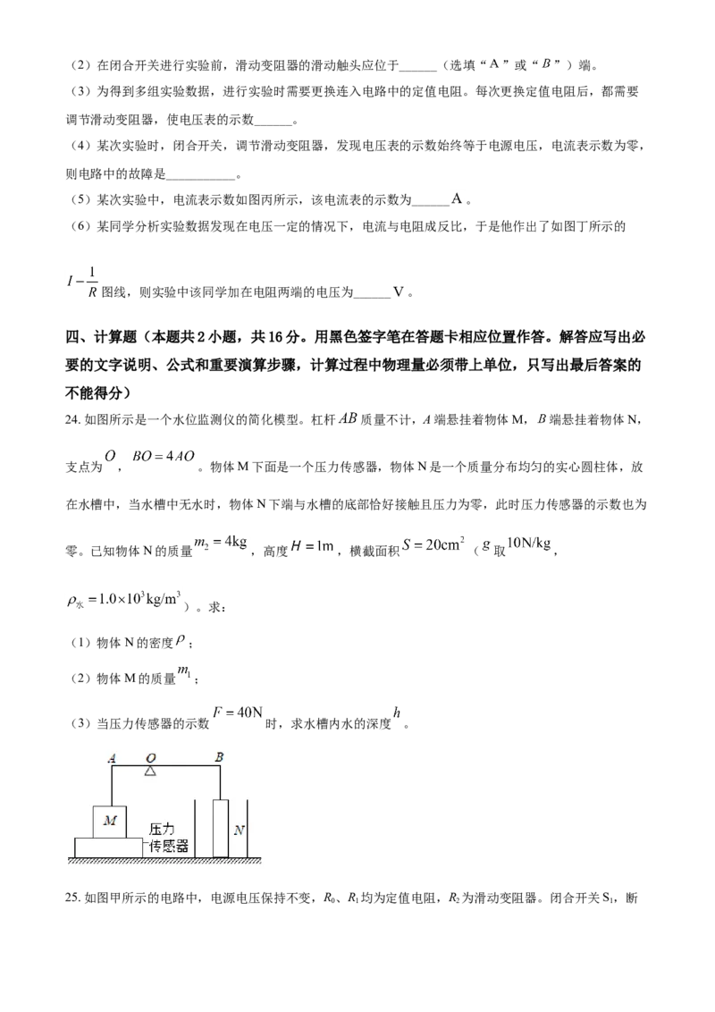 2021年山东省菏泽市中考物理试题（原卷版）_中考真题_4.物理中考真题2015-2024年_地区卷_山东省_菏泽物理10-22