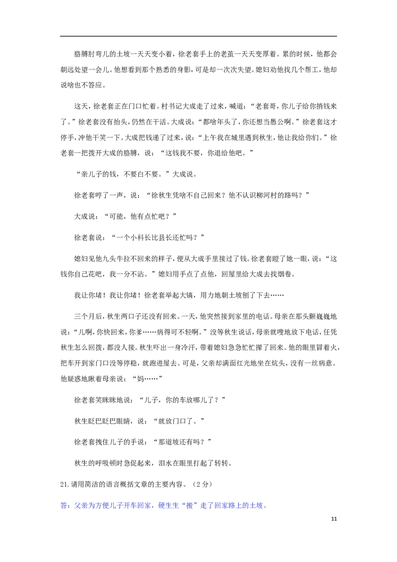 广西梧州市2018年中考语文真题试题（含答案）_中考真题_1.语文中考真题2015-2024年_2018年全国中考语文239份_2018年全国中考YuWen239份