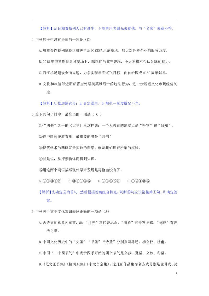 广西梧州市2018年中考语文真题试题（含答案）_中考真题_1.语文中考真题2015-2024年_2018年全国中考语文239份_2018年全国中考YuWen239份