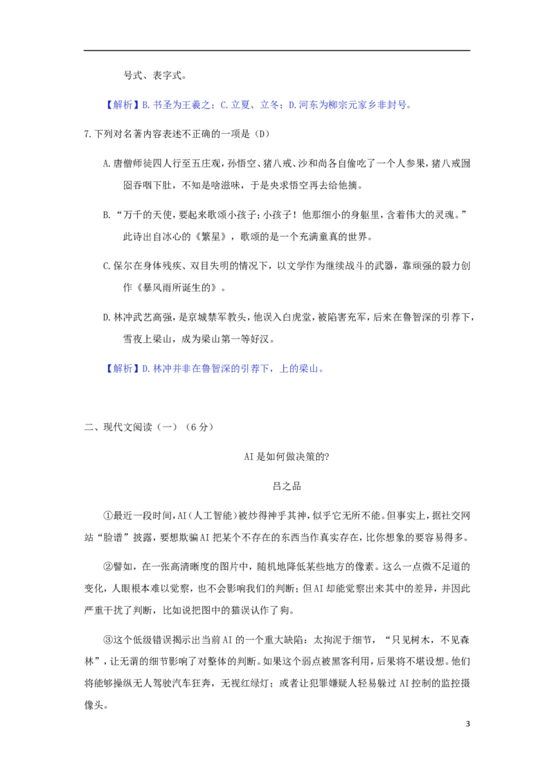 广西梧州市2018年中考语文真题试题（含答案）_中考真题_1.语文中考真题2015-2024年_2018年全国中考语文239份_2018年全国中考YuWen239份