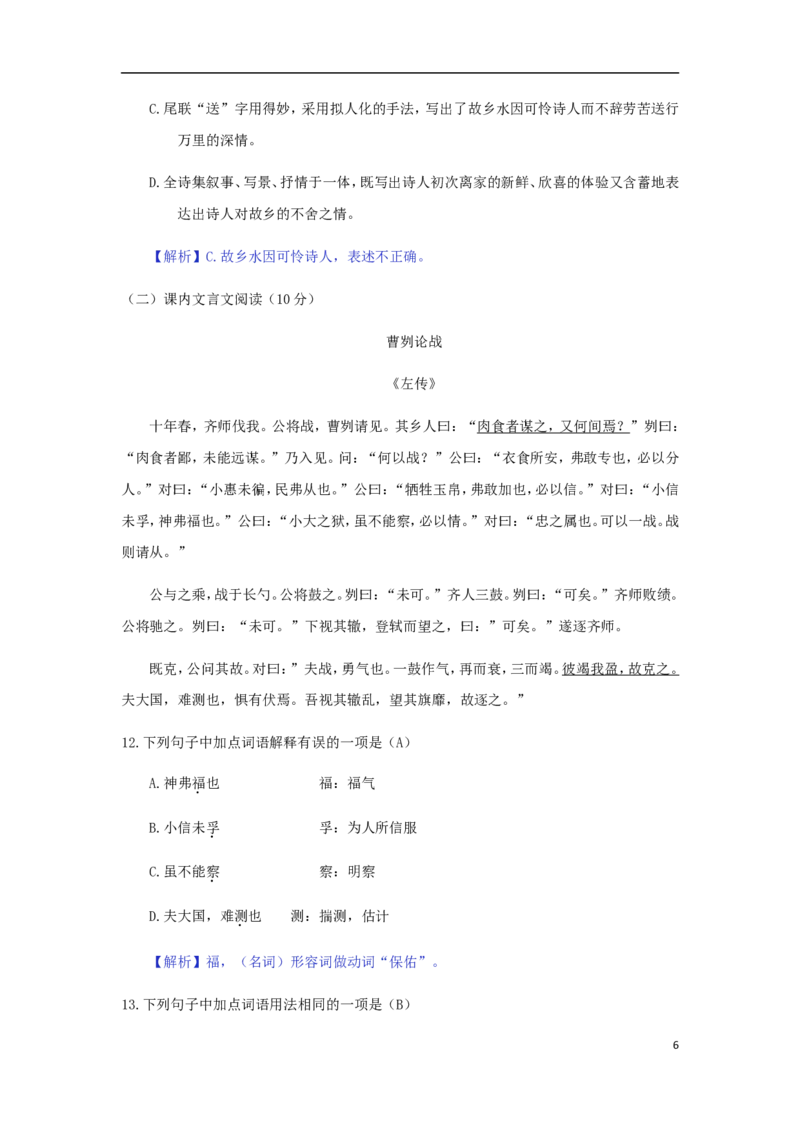 广西梧州市2018年中考语文真题试题（含答案）_中考真题_1.语文中考真题2015-2024年_2018年全国中考语文239份_2018年全国中考YuWen239份