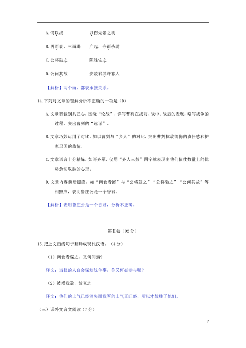 广西梧州市2018年中考语文真题试题（含答案）_中考真题_1.语文中考真题2015-2024年_2018年全国中考语文239份_2018年全国中考YuWen239份