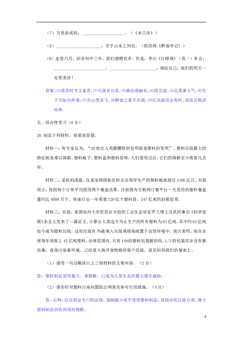 广西梧州市2018年中考语文真题试题（含答案）_中考真题_1.语文中考真题2015-2024年_2018年全国中考语文239份_2018年全国中考YuWen239份