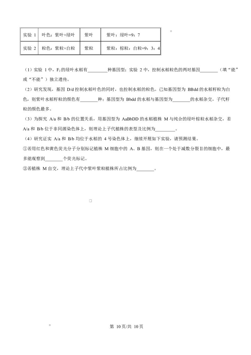 2025年高考生物试卷（四川卷）（空白卷）_四川历年高考真题2008-2025_Word版_2008-2025&middot;（四川）生物高考真题
