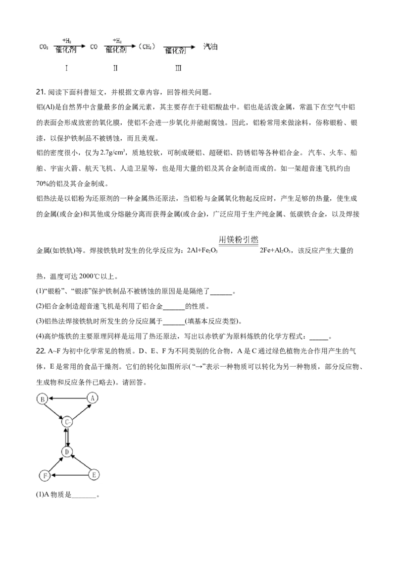 2021年辽宁省抚顺市、铁岭市中考化学试题（原卷版.）_中考真题_5.化学中考真题2015-2024年_地区卷_辽宁化学_辽宁化学_抚顺化学2015-22