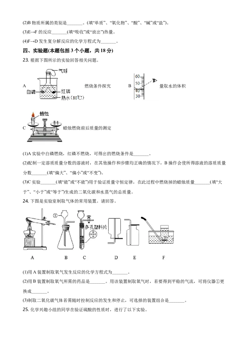2021年辽宁省抚顺市、铁岭市中考化学试题（原卷版.）_中考真题_5.化学中考真题2015-2024年_地区卷_辽宁化学_辽宁化学_抚顺化学2015-22