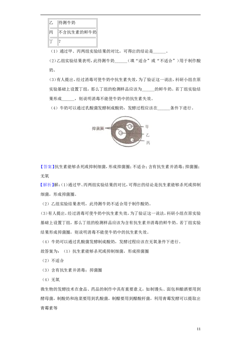 江西省2018年中考生物真题试题（含解析）_8.生物中考真题2015-2024年_2018年全国中考生物141份